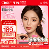 强生美瞳日抛彩色近视隐形眼镜安视优30片define进口cos黑色艾姗0度