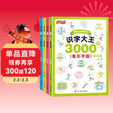 识字大王3000字（全4册)早教启蒙教材笔画+拼音+组词+插图+象形字版帮助孩子理解汉字适用于幼儿园中班大班学前班