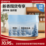网易严选鞋柜除味盒除臭杀菌空气清新香膏鞋袜除臭剂衣柜除味迷雾雪松120g