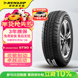 邓禄普（DUNLOP）汽车轮胎 225/65R17 102T GRANDTREK ST30原配本田CRV奇骏哈弗H6