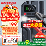 纽曼（Newsmy）【3C认证】搭电宝汽车应急启动电源充气泵一体机户外电源车载充气泵充电宝移动电源12v打火神器V5