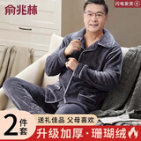 俞兆林（YUZHAOLIN）中老年睡衣男26年秋冬新款加厚加绒大码冬天珊瑚绒家居服套装 NSCJF-CK103烟灰白条【送爸爸，送长辈】 XL (建议120-140斤)