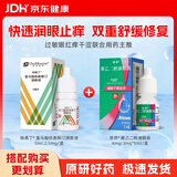 【原研进口】思然 聚乙二醇滴眼液 4mg:3mg*5ml/盒+【原研进口】埃美丁 富马酸依美斯汀滴眼液 5ml:2.5mg/盒