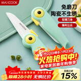 美厨（MAXCOOK）陶瓷刀水果刀 折叠小刀便携水果削皮刀宝宝辅食刀具小鸟款MCD2250