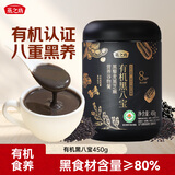 燕之坊有机黑八宝450g黑芝麻粉糊核桃黑豆五谷物营养早餐即食速食代餐粉