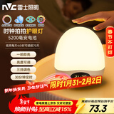 雷士（NVC）小夜灯节日生日礼物送女友充电喂奶灯婴儿床头灯时钟显示5200mAh