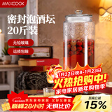 美厨（MAXCOOK）泡酒瓶泡酒坛 玻璃家用酿酒密封药酒罐酒坛酵素桶 20斤装MCX785
