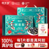 固本堂阿胶糕礼盒600g补气血女性滋补品送礼送妈妈岳母长辈营养品