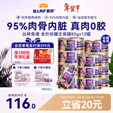 麦富迪猫罐头 barf霸弗主食猫罐头湿粮幼猫奶糕呵护泌尿鲜鸡肉85g*12罐