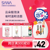莎娜（SANA）豆乳美肌泡沫洗面奶女按压泡泡清洁慕斯保湿洁面200ml