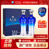 洋河 2018版【官方授权】 蓝色经典 过节礼赠 双支礼盒装白酒 46度 480mL 1盒 天之蓝礼盒