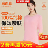 宜而爽【一等品100%全棉】秋衣女士保暖上衣纯棉内衣棉毛衫秋冬打底