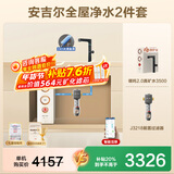 安吉尔【母婴认证】净水器家用直饮机 哪吒2.0真矿水3500 补贴8折 1400G流速RO膜套装加热 净水机净饮机 【补贴7折】【全屋净水2件套】净水器+过滤器