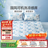 富安娜 冰丝凉席 凉感印花软席子床笠款双人三件套 灰1.5*2米【可水洗】