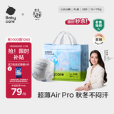 babycare Air pro拉拉裤成长裤XL30+2片(12-17kg) 婴儿尿不湿夏日超薄透气
