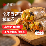 悦味纪 【49任选3件】春饼鸡蛋灌饼手抓饼卷饼窝头包子早餐速食 全麦西葫芦鸡蛋蔬菜卷300g