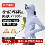 京东京造【UPF300+】防晒衣男士冰丝凉感夏季户外防晒服男女外套 浅灰蓝M