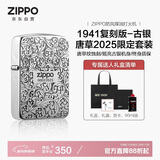 ZIPPO打火机之宝防风煤油 1941复刻-古银唐草-2025限量版 生日礼物油套
