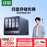 绿联私有云DXP4800 8G版四盘位NAS网络存储个人云硬盘AI家庭服务器 手机平板扩容适用iPhone17