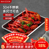 美厨（MAXCOOK）304不锈钢盘子方盘 加深方盘长方形餐盘 烧烤托盘27cm MCFT6579