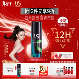 沙宣强力型定型喷雾50ml 【单依纯同款】12小时持久造型发胶喷雾男女
