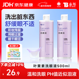 云南白药洗眼液眼部清洁叶黄素洗眼水洗眼睛疲劳护理液缓解干涩视力500ML