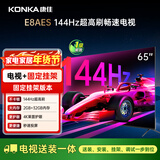 康佳电视 65E8AES 65英寸【安装版】 2+32GB 144Hz高刷护眼  一级能效【固定挂架送装一体】