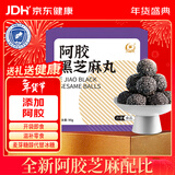 胶城阿胶黑芝麻丸90g 九蒸九晒手工即食独立小袋装食品 滋补休闲零食