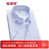 恒源祥男士短袖衬衫夏季薄款格子纯棉商务休闲上班职业工装中年宽松衬衣 WR78401-D 43 （180/104A）