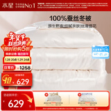 水星家纺蚕丝被100%蚕丝冬被子冬季加厚保暖被芯被褥约4.2斤150×210cm