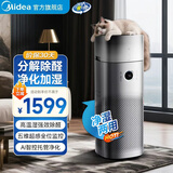 美的（Midea）星澈系列空气净化器除甲醛异味吸烟空气加湿器家用除菌除异味宠物净化器过敏源新风机无雾加湿 【净化加湿一体机】RX600PRO