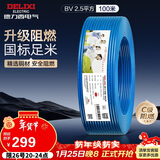 德力西（DELIXI）电线电缆ZC-BV2.5平方阻燃单芯单股家用铜芯电线100米蓝色零线 