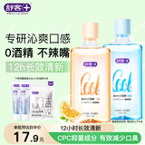 舒客沁爽漱口水 清新口气温和不辣口0酒精深层清洁鲜橙+薄荷1000ml