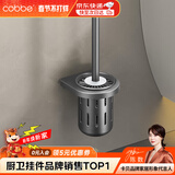 卡贝（cobbe）厕所马桶刷套装免打孔卫生间加长手柄清洁刷子太空铝无死角洁厕刷