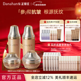 多娜娴（danahan）人参抗皱紧致平滑淡纹干纹护肤品套装礼盒韩国进口化妆品生日礼物 【4件套】水+乳+眼霜+面霜
