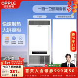 欧普照明（OPPLE） 集成吊顶浴霸风暖浴室取暖器卫生间浴霸灯多功能暖风机 【一厨1卫】A款浴霸+长灯