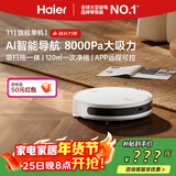 海尔扫地机器人T1扫拖一体自动清洗全自动拖地机洗拖一体机器人擦地拖地机8000Pa大吸力