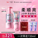 欧莱雅粉晶晶洗发水护发素440ml+200ml 闪耀柔顺改善干枯毛躁受损护理