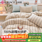 洁丽雅（Grace）A类抗菌100%纯棉四件套新疆棉床上用品 1.5/1.8M床  青澜-竖条