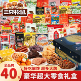 三只松鼠零食大礼包送女朋友巨型礼包整箱超大异地情侣礼盒高档礼物2160g