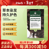 Herbatint长期染发凝胶 自然健康易涂上色草本精华 5D浅金色栗子 135毫升