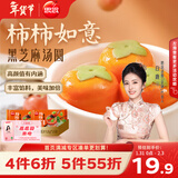 思念柿柿如意黑芝麻汤圆312g*2袋共20颗事事如意速冻元宵早餐年货送礼