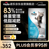 NULO诺乐自由天性低脂猫粮无谷全价三文鱼小扁豆12磅5.44kg26年9月