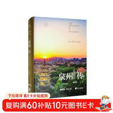 泉州传：海上丝绸之路起点