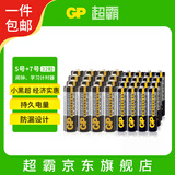 超霸（GP）5号电池16粒+7号电池16粒碳性干电池黑超用于耳温枪/血氧仪/血压计/血糖仪/鼠标等【单件包邮】