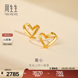 周生生永系列 小桃心黄金耳钉 足金爱心心形线条百搭耳饰 68738E定价