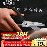 张小泉流线几何·岚影家用不锈钢厨房剪刀(黑色) J200011