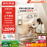 京东京造沐光桌100w护眼大路灯儿童学习桌书桌椅套装升降学生写字桌1.2m棕