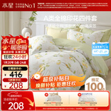 水星家纺四件套纯棉100%a类全棉床上床笠被套亲肤透气学生宿舍单人1.2m床柠语