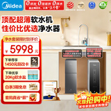 美的（Midea）中央软水机家用双罐大流量小型厨下式全自动超薄中央全屋净水软水系统 软化水除垢净水器套装